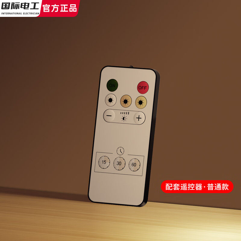 国际电工多功能插座转换器插座86型直插USB带夜灯三色变光可定时拓展插座 普通款遥控器【1只装】