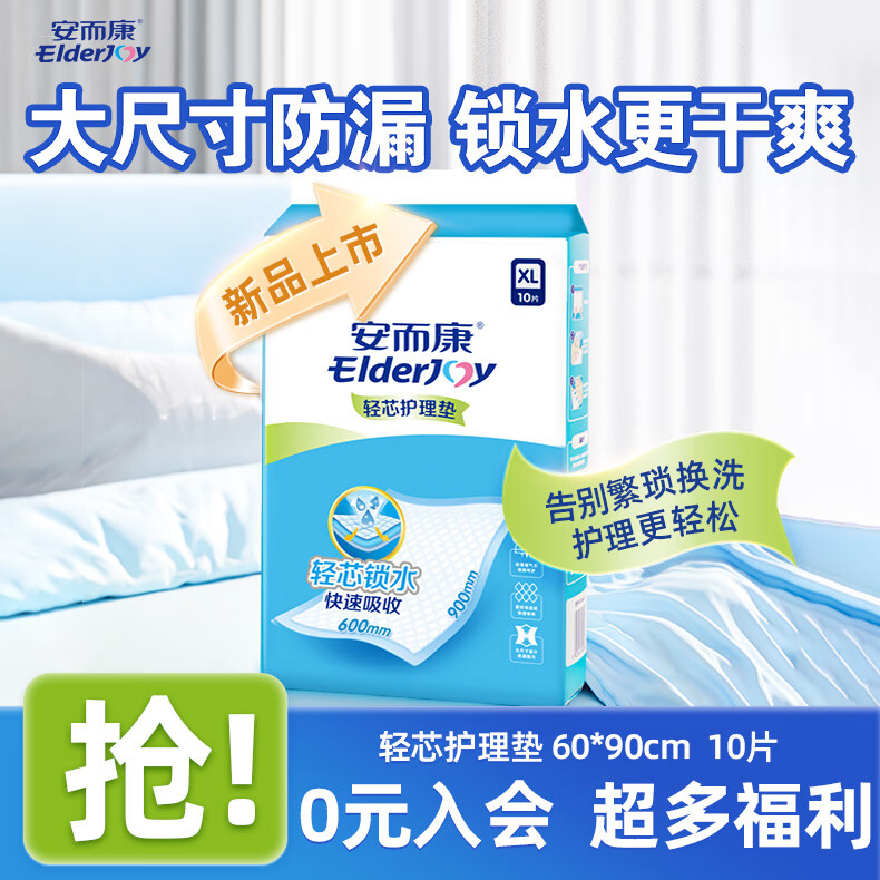 安而康 轻芯护理垫XL码10片 領 拍 - 线报酷 安而康 轻芯护理垫XL码10片 領 拍 - 线报酷