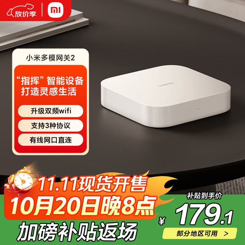 小米智能多模网关 2 双频WiFi 支持3种协议 支持蓝牙 蓝牙MESH Zigbee协议 智能家居联动 有线网口直连
