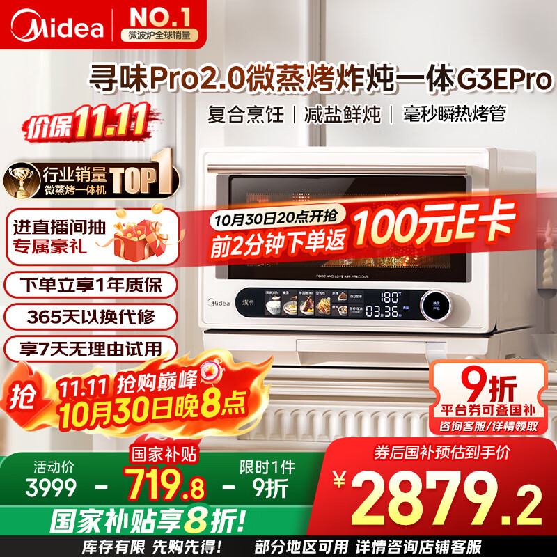 美的（Midea）寻味pro2.0微蒸烤炸炖一体机家用台式蒸箱平板微波炉空气炸蒸烤箱国家补贴陶瓷内胆G3E Pro