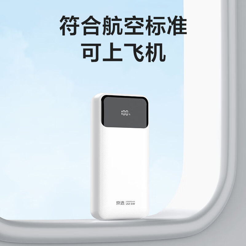 京选京东自有品牌 【3C认证可上飞机】自带线充电宝20000毫安22.5W快充PD20W移动电源适用苹果小米手机