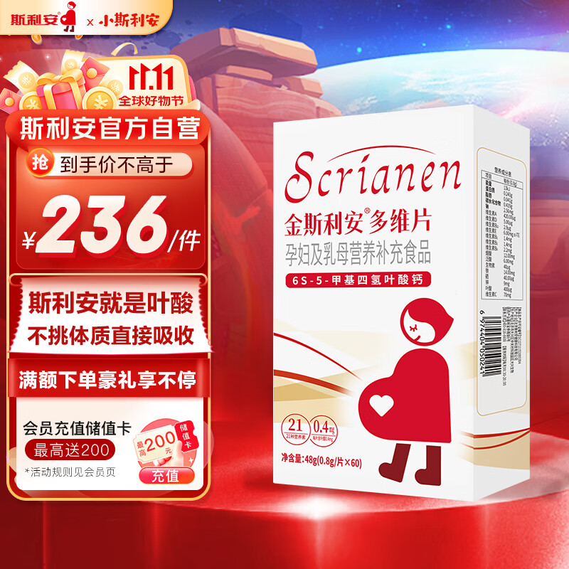 斯利安活性叶酸 6S-5-甲基四氢叶酸钙 无碘配方60粒 女士备孕孕妇适用