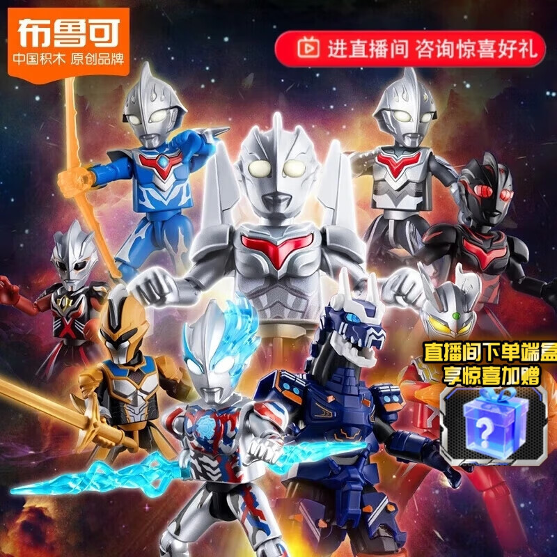 布鲁可积木人 奥特曼群星版11端盒光之纽带 潮玩男生玩具生日礼物