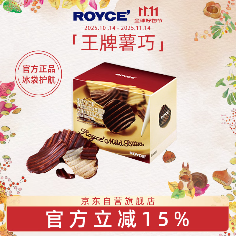 ROYCE&#039;黑巧微苦味巧克力薯片 190g 日本进口零食 伴手礼 生日送朋友礼物