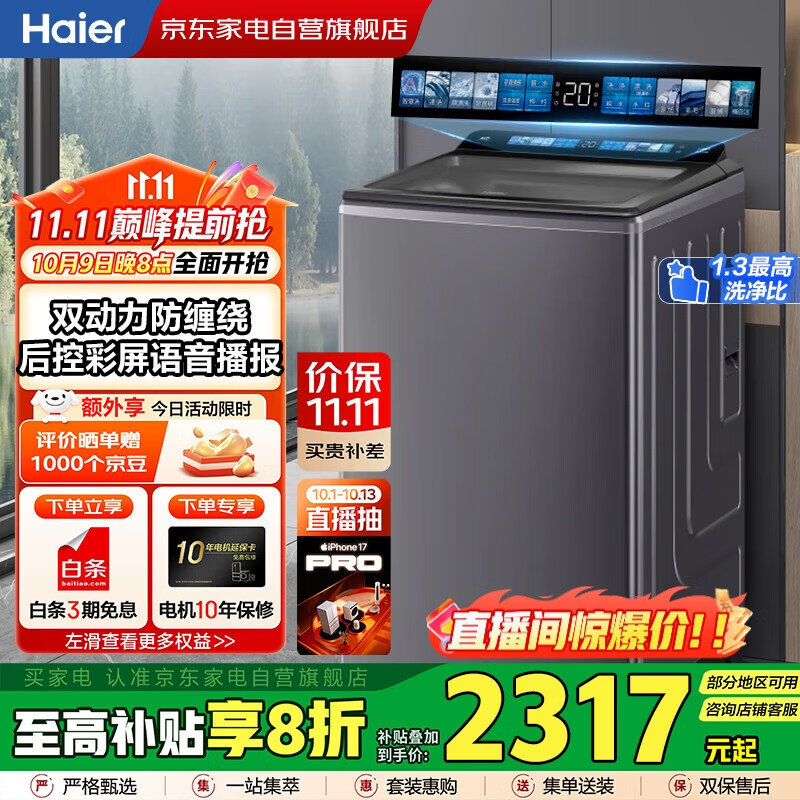 海尔（Haier）波轮洗衣机10公斤全自动直驱变频双动力防缠绕一级变频留水功能+语音播报+彩屏玻璃盖XQS100-BZ618