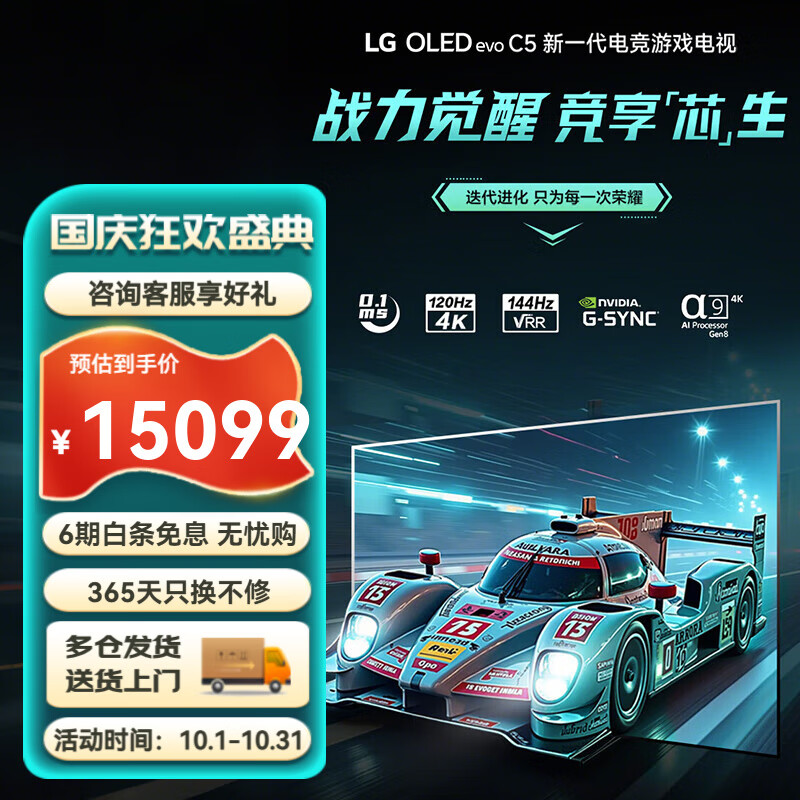 LG65英寸电视OLED65C5PCA 超高清4K全面屏OLED 专业游戏平板电视 144HZ高刷旗舰 65英寸