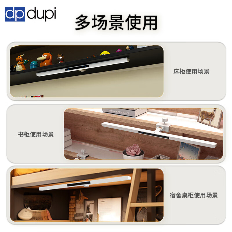 dpdupi德普磁吸悬挂护眼台灯国AA学生寝室书柜橱柜专用全光谱防眩护视力 80CM 免打孔夹款书柜灯pro