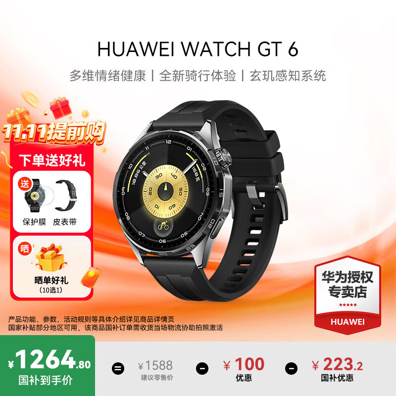 华为（HUAWEI）手表WATCH GT 6【七仓次日达】运动智能两周续航蓝牙通话体温心率血氧健康监测送男女朋友礼物pro5 46mm雅丹黑【皮表带+贴膜】