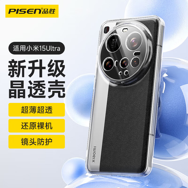 品胜适用小米15Ultra手机壳xiaomi15Ultra保护套简约超薄透明耐磨防尘TPU防指纹软壳男女款 透明