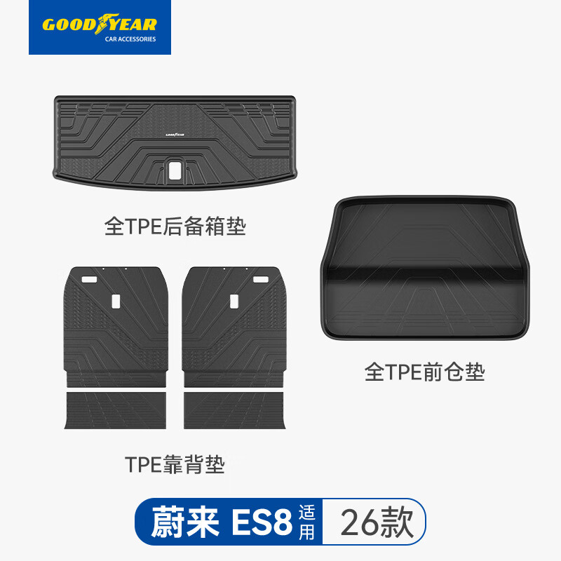 固特异（Goodyear）适用于蔚来ES8六座26款全TPE后备箱垫防水尾箱垫靠背垫6件套