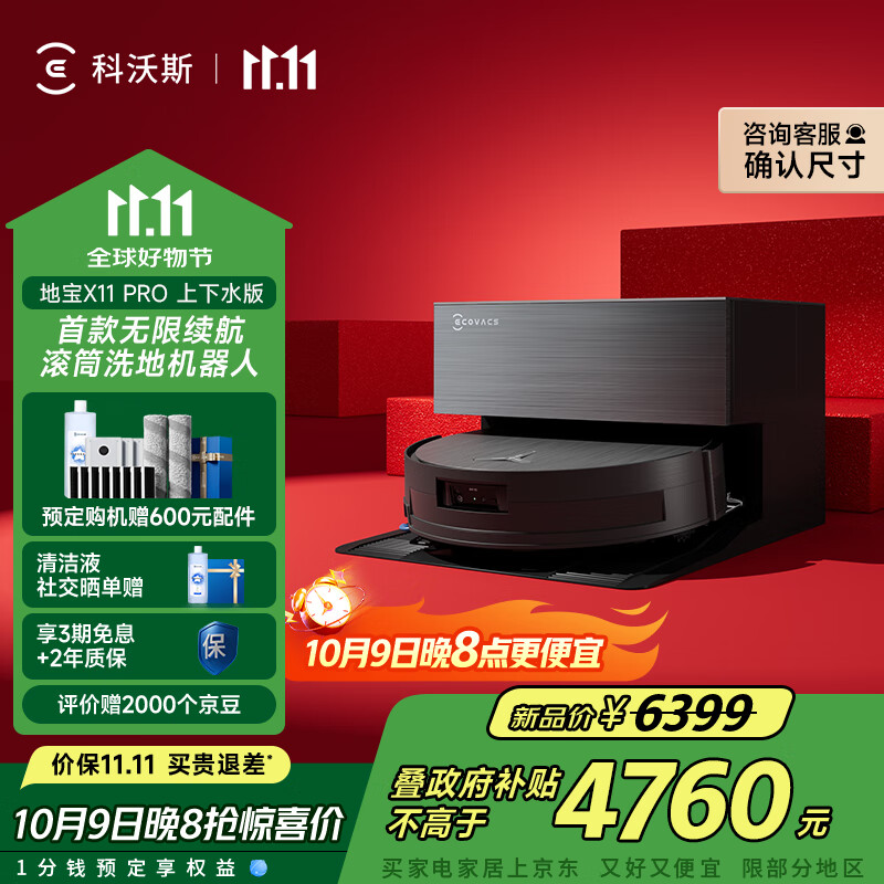 科沃斯X11 PRO扫地机器人扫拖洗烘一体自动清洗滚筒洗地机器人黑银全自动上下水版【国家补贴】