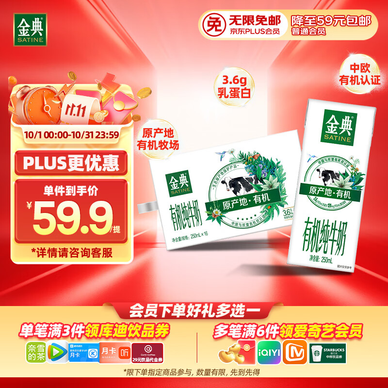 伊利金典有机纯牛奶整箱 250ml*16盒 3.6g乳蛋白 礼盒裝