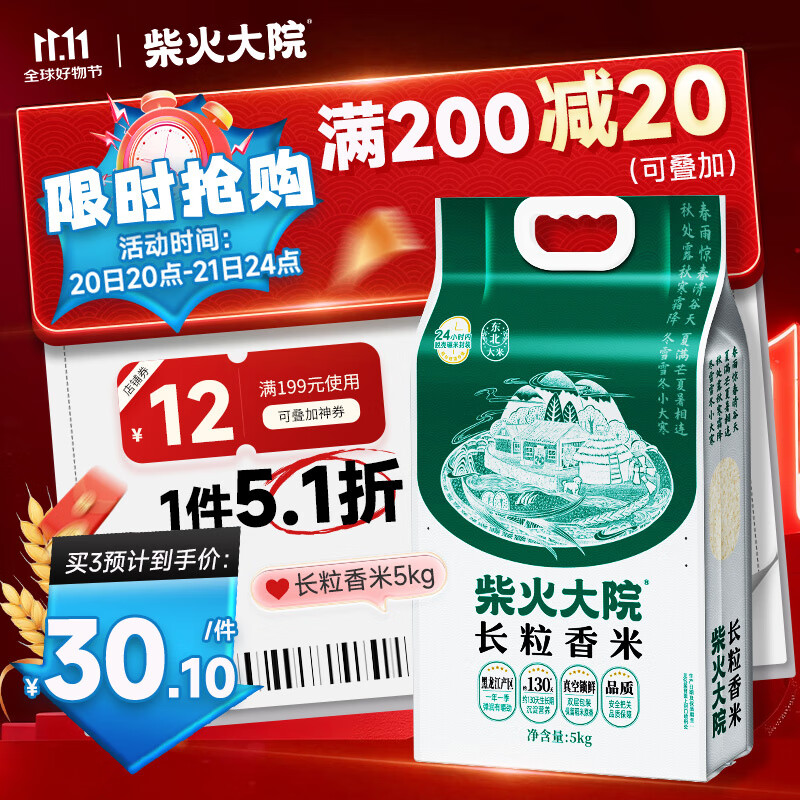 柴火大院  长粒香米5kg 【2025年新米】东北大米10斤5公斤