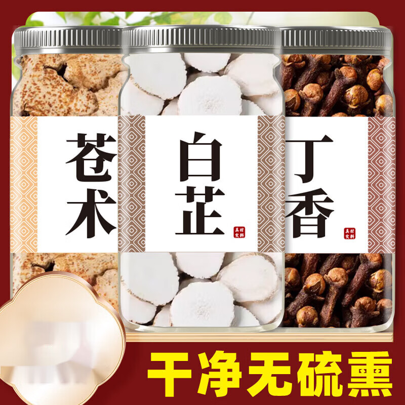 馨悠洁苍术白芷丁香香囊枕中草药中药材南苍术仓术切片白止香料 公丁香100g罐装(甄选品质)