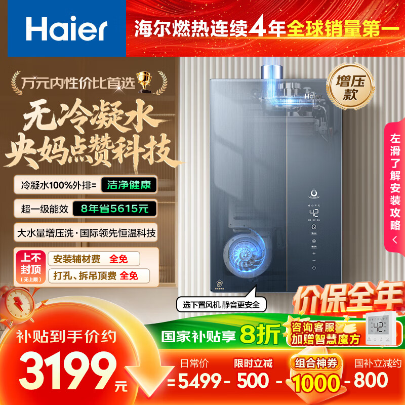 海尔（Haier）麦浪套系【无冷凝水K70SMAX下置风机】16升家用燃气热水器天然气一级能效恒温静音增压国家补贴20%