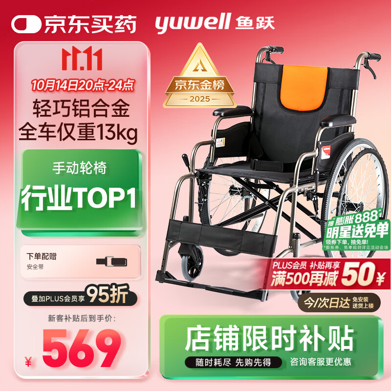 鱼跃 (yuwell)手动轮椅车H062折叠老人轻便免充气铝合金旅行手推代步