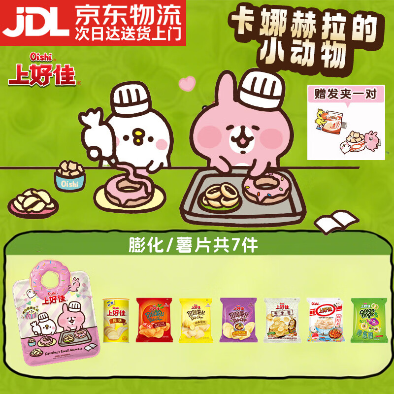 上好佳&amp;卡娜赫拉的小动物联名款中秋零食礼包252g送礼送朋友 联名款中秋零食礼包252g