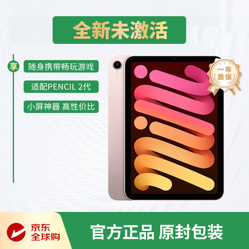 Apple/苹果 iPad mini6 平板电脑8.3英寸 粉色  256GB WLAN版 全新原封未激活 海外版