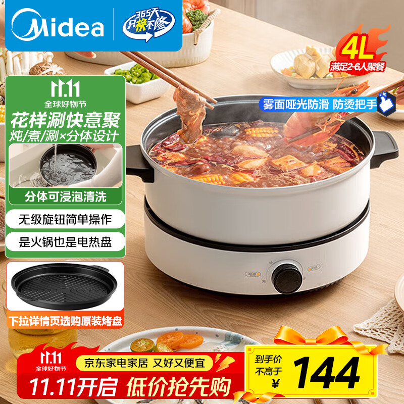 美的（Midea）电火锅 电炒锅4L家用多用途锅 火锅专用锅 宿舍 分体式火锅 电煮锅 电热锅  政府补贴 DY26Easy501
