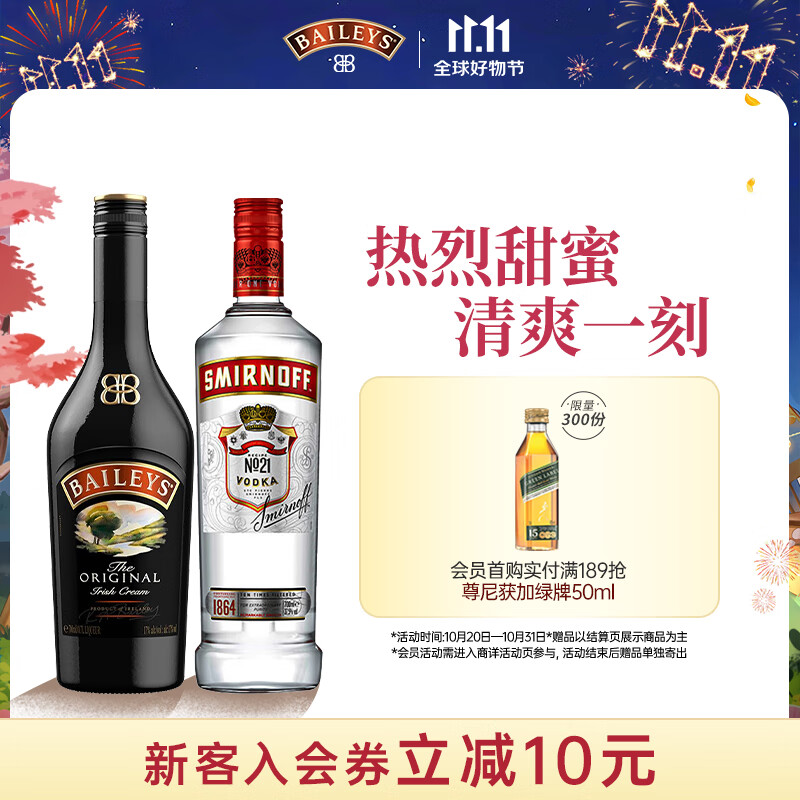百利（Baileys）甜酒力娇酒原味500ml+斯米诺红牌伏特加700ml调酒基酒