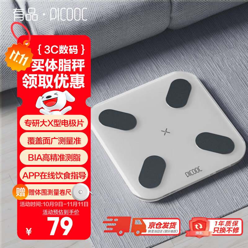 PICOOC有品智能体脂秤体重秤充电家用电子秤测人体数据脂肪秤减肥体脂称Mini-C送男女友生日中秋节礼物