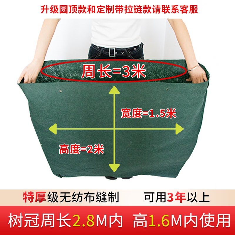 植物防寒保暖罩果树保温布袋植物过冬防风无纺布花卉树木绿植防冻 宽1.5米 高2米【升级升级加厚防寒罩】
