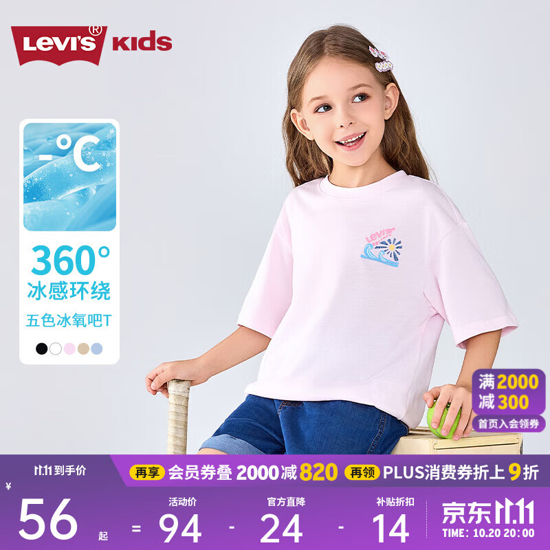 Levi's【凉感透气】李维斯儿童男童短袖T恤2025夏季新款运动上衣女 幻粉色 【凉感面料 轻薄透气】 150 /72