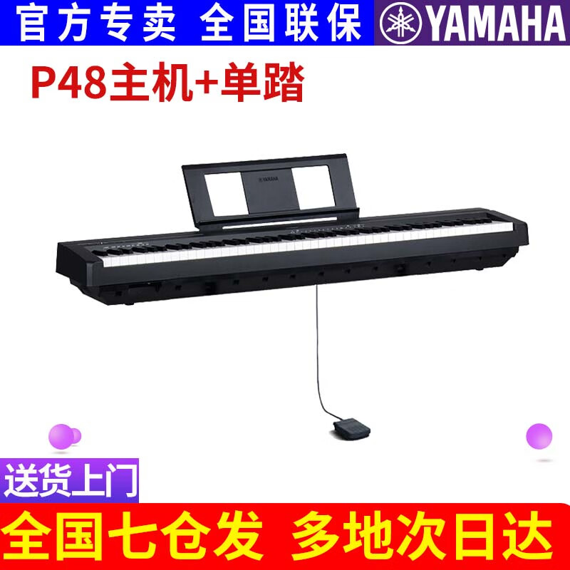 YAMAHAP48B电钢琴智能88键重锤便携成人初学者入门考级家用P-48B P-48B主机+单踏板