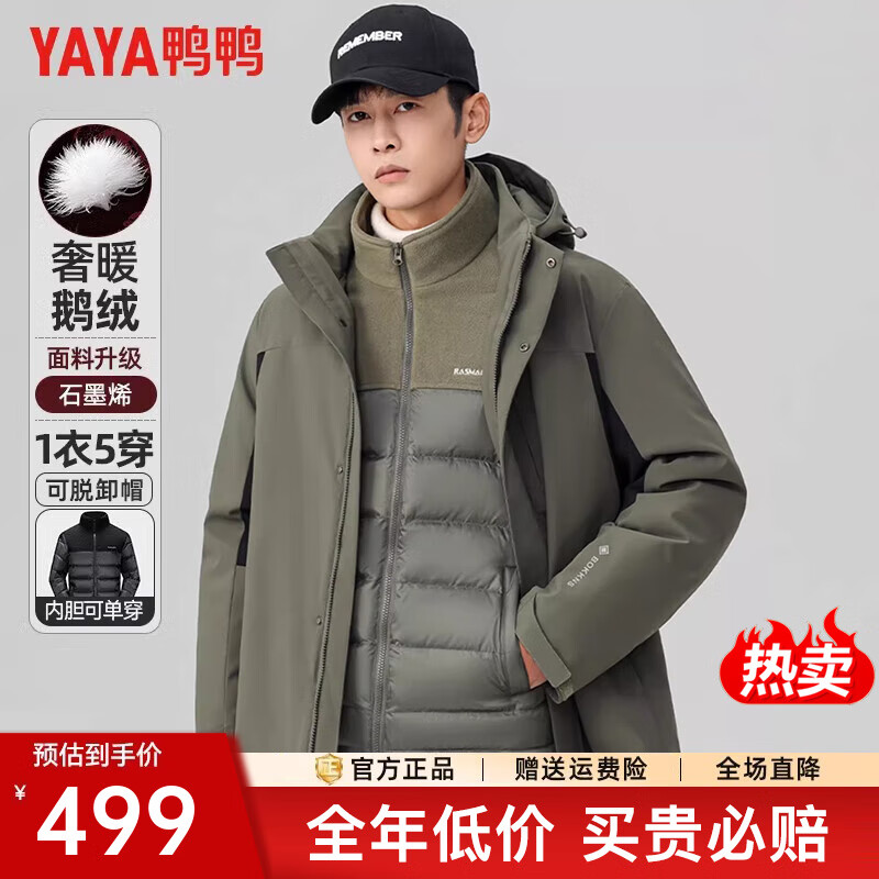 鸭鸭（YAYA）【鹅绒一衣五穿】羽绒服男短款三合一冬季可脱卸内胆鹅绒外套JH 绿色 2XL (185)