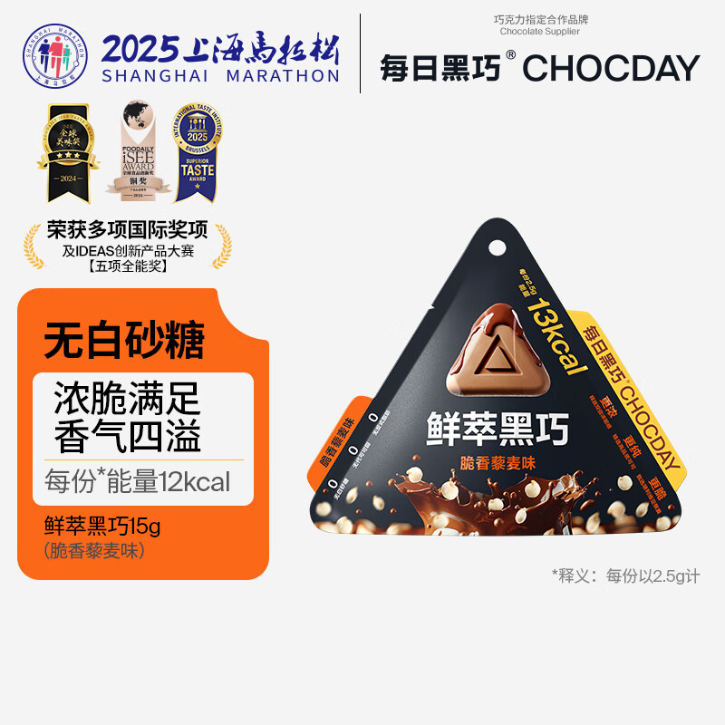 每日黑巧 鲜萃黑巧巧克力脆香藜麦味 6颗装15g  休闲零食 节日礼物
