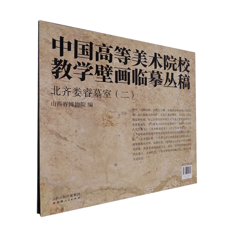 新华正版 北齐娄睿墓室.二 文物考古