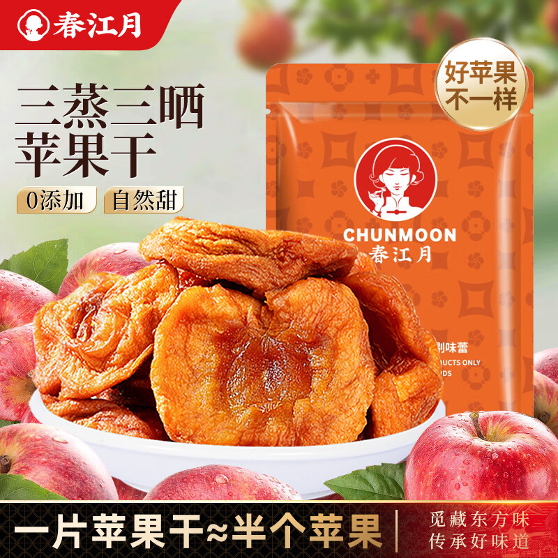 春江月厚切苹果干无添加儿童零食三蒸三晒无添加独立包装泡水烟台苹果干 无添加苹果干250g*2袋软糯嚼劲