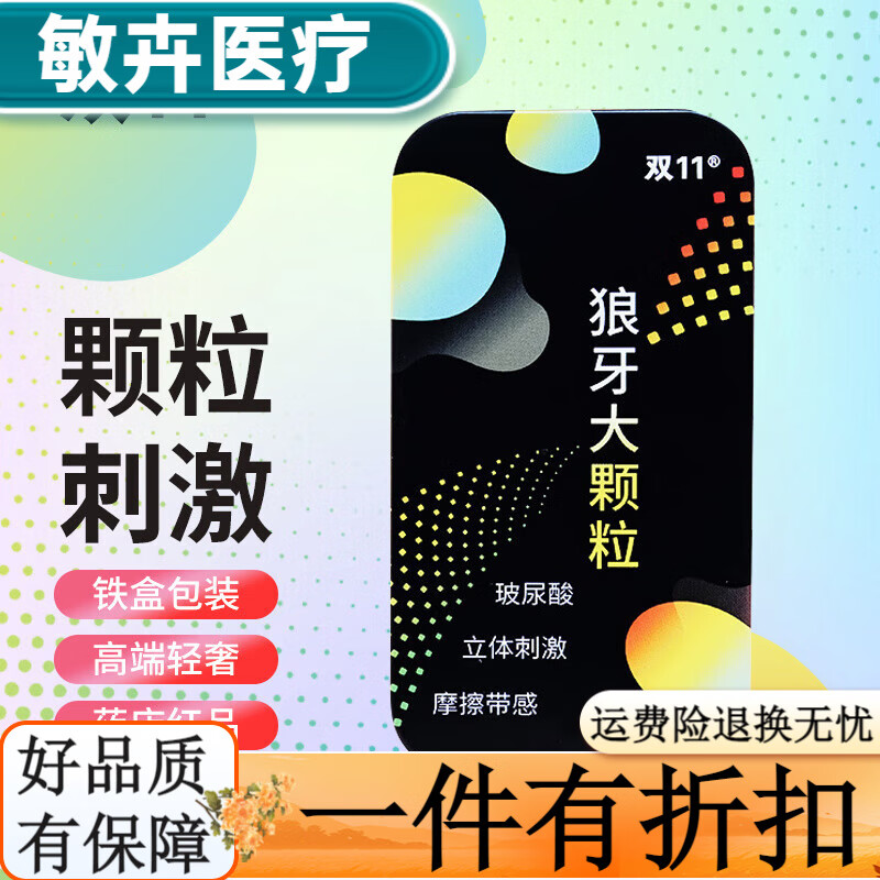 通用狼牙大颗粒6D玻尿酸裸入套情趣润滑男生专用套安全套女 6D狼牙大颗粒【高端礼盒10只装 】至润 6