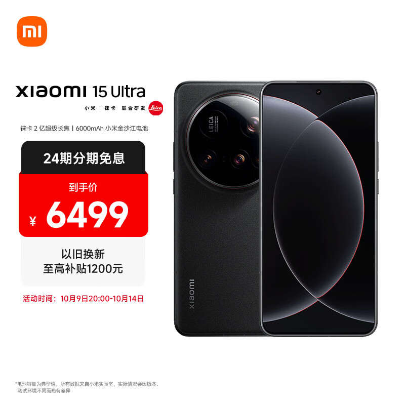 小米15Ultra&SU7Ultra齐发布 徕卡2亿超级长焦 6000mAh小米金沙江电池 黑色 16+512 5g手机