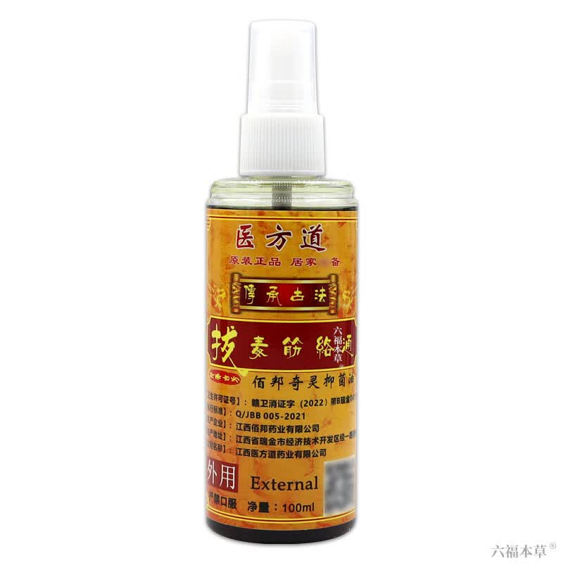 六福本草拔毒筋络通油澳德医方道液颈肩腰腿外用特效专用 拔毒筋络通