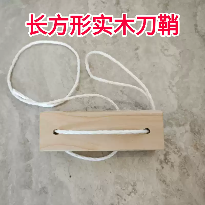 中掌柜实木柴刀刀鞘刀架木制户外放刀上山架子砍柴露营刀套野外探险