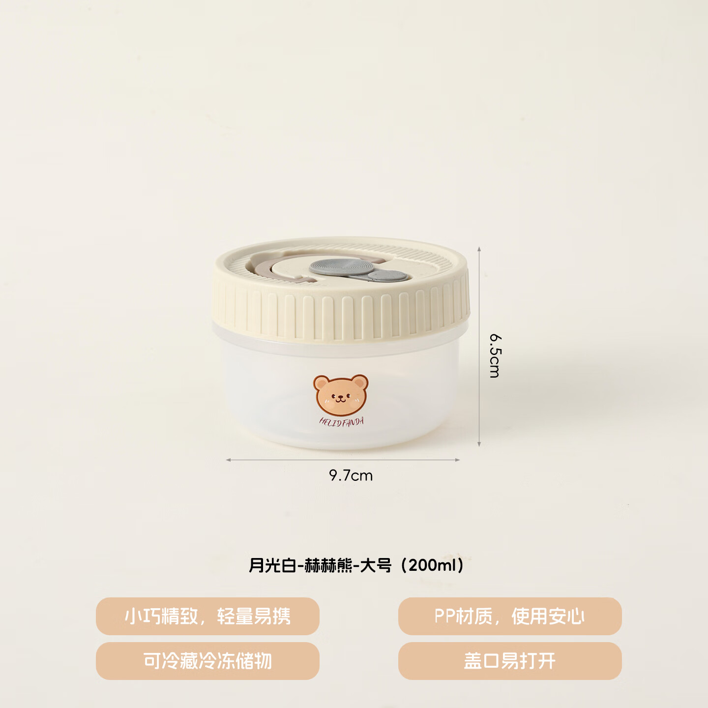 沃德百惠（WORTHBUY）迷你密封保鲜盒零食坚果收纳盒便携分装迷你辅食保鲜盒储藏盒 月光白-赫赫熊-大号