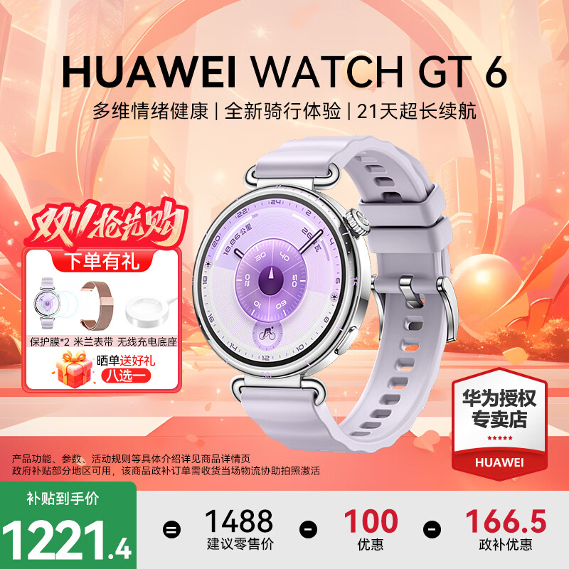 华为（HUAWEI）【咨询享优惠】WATCH GT 6智能手表运动玄玑感知血氧心率体温呼吸监测蓝牙通话防水男女健康情绪 41mm 流光紫-氟橡胶表带【送米兰表带+贴膜】