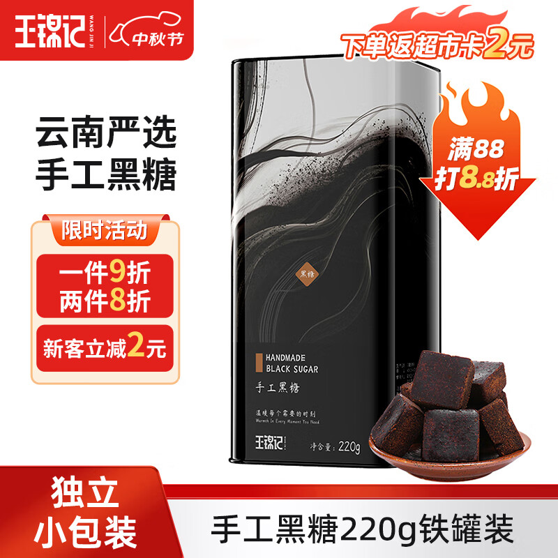 王锦记手工黑糖 云南甘蔗黑糖块产妇月子 黑糖220g/罐 可作红糖黑糖姜茶