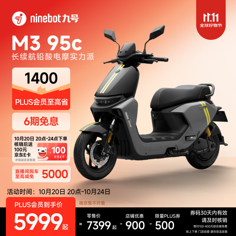 九号（Ninebot）【千玺同款】M3 95c 电动摩托车2025款 智能智驾 长续航【门店自提】 到门店选颜色