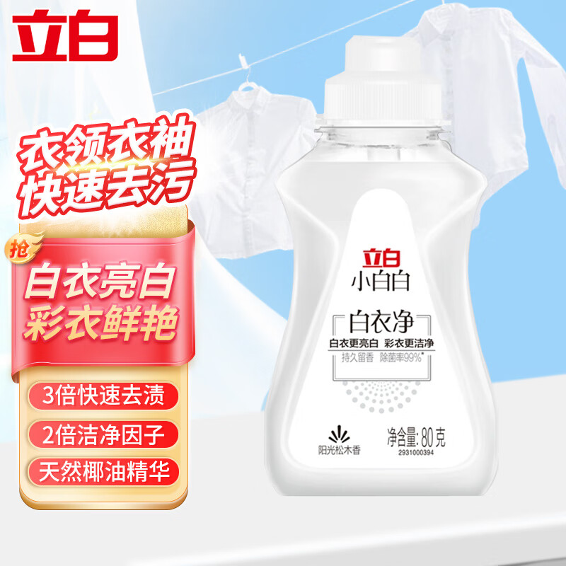 立白小白白白衣净洗衣液亮白彩衣鲜艳领口袖口去黄去污持久留香 白衣净80g