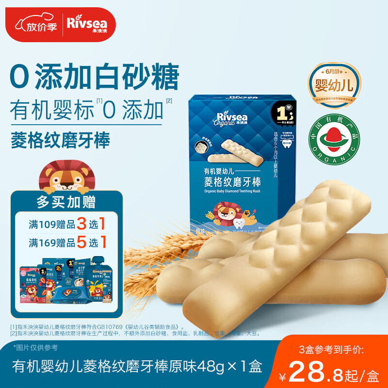 禾泱泱有机婴幼儿菱格纹磨牙棒原味 初尝高钙宝宝零食48g 6月+