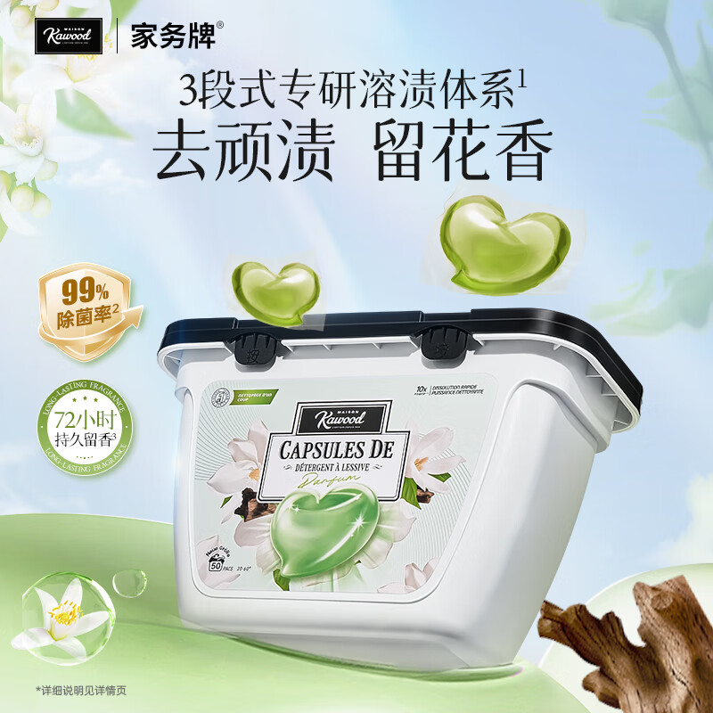家务KAWOOD四季繁华洗衣胶囊除菌除螨柔顺亲肤10倍洁净持久留香 晚秋鈴蘭&佛手柑2盒100颗+赠品20颗