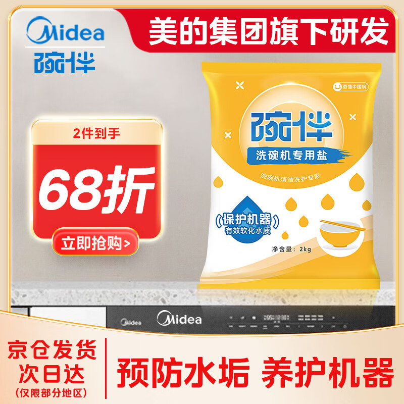 碗伴美的旗下 洗碗机专用软水盐洗碗盐 软化水质防水垢高纯度盐 2kg