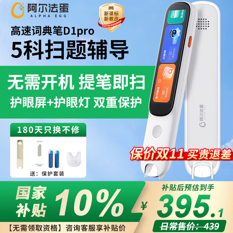 阿尔法蛋AI词典笔D1Pro/Plus 英语点读笔翻译笔电子词典扫读笔单词笔小学生初中高中查词中英学习笔礼物 高速词典笔D1Pro+收纳盒（黑） 32GB