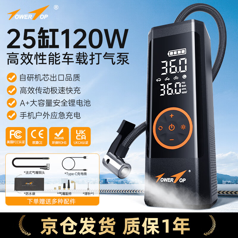 TOWERTOP车载充气泵汽车轮胎电动打气泵自行车电动车补气筒家用智能测胎压