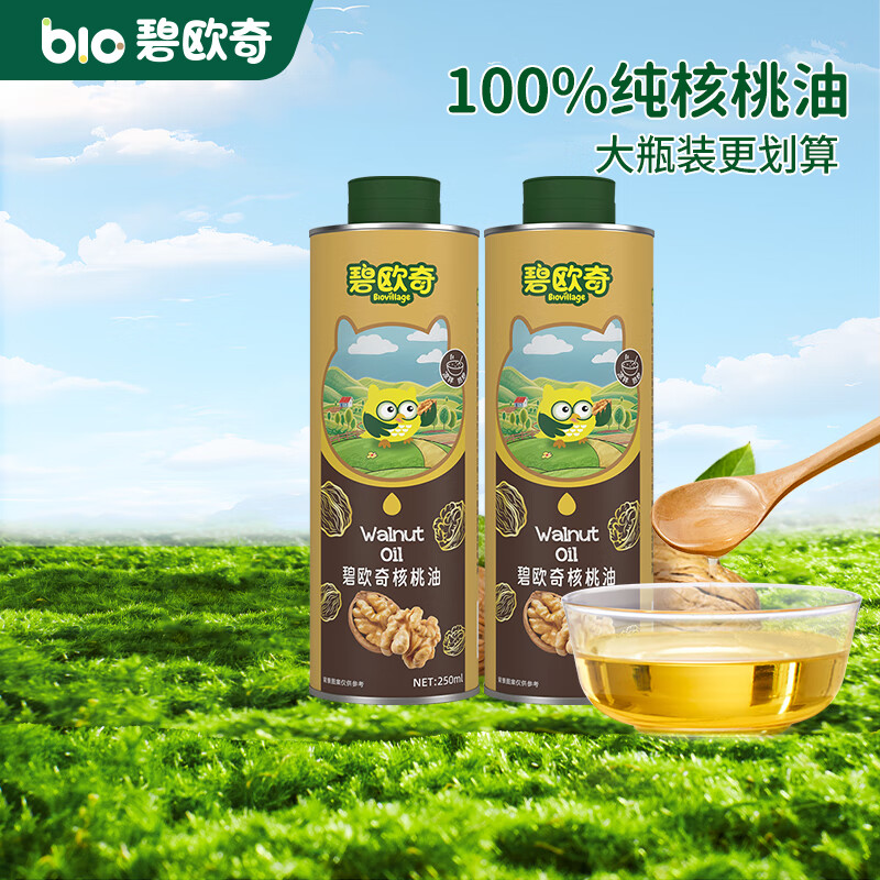 碧欧奇宝宝辅食油100%核桃油橄榄油可凉拌可热炒送婴幼儿1岁以上辅食谱 国产核桃油250ml*2瓶