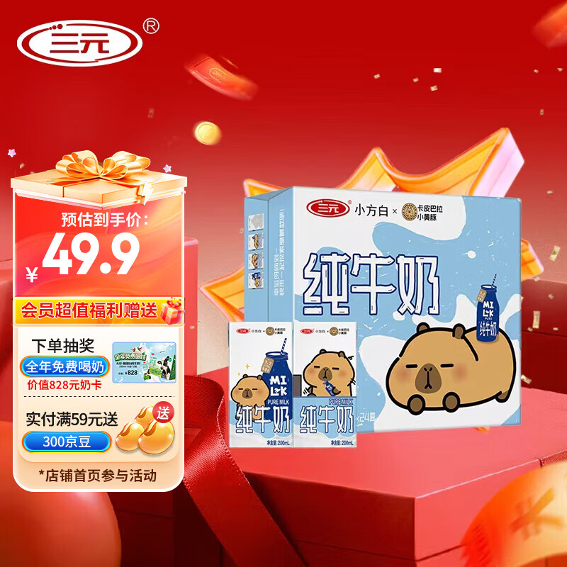 三元（SAN YUAN）小方白纯牛奶200ml*24盒100%生牛乳