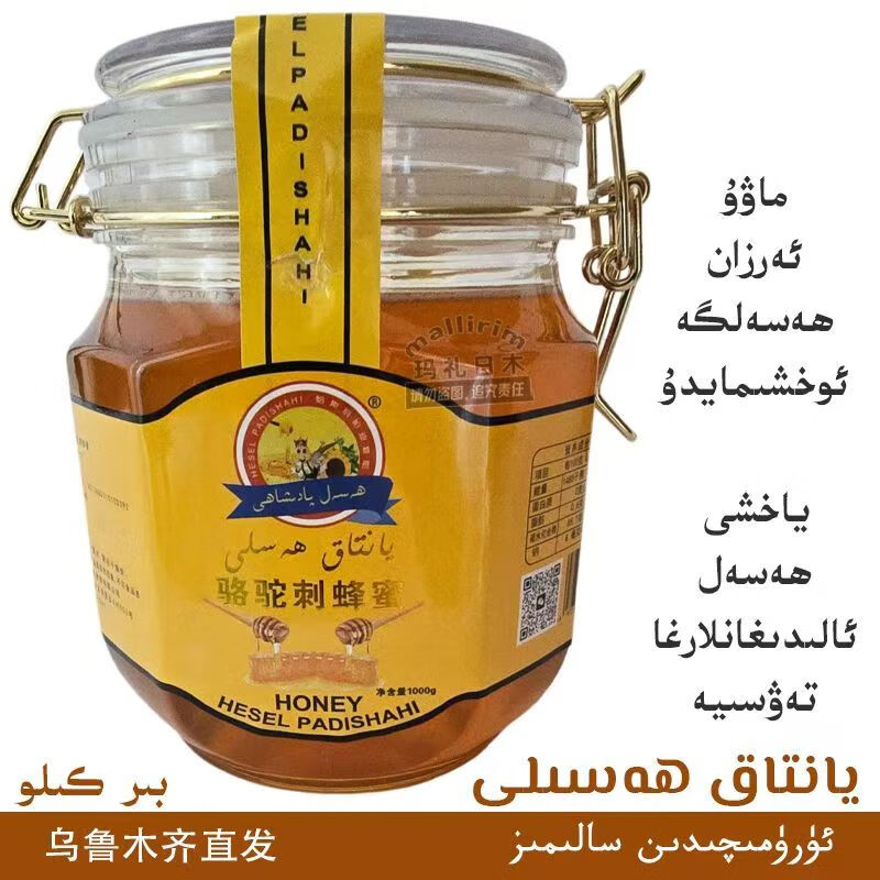 ustikuddus hasal hesel 新疆喀什骆驼刺蜂蜜1kg*1瓶