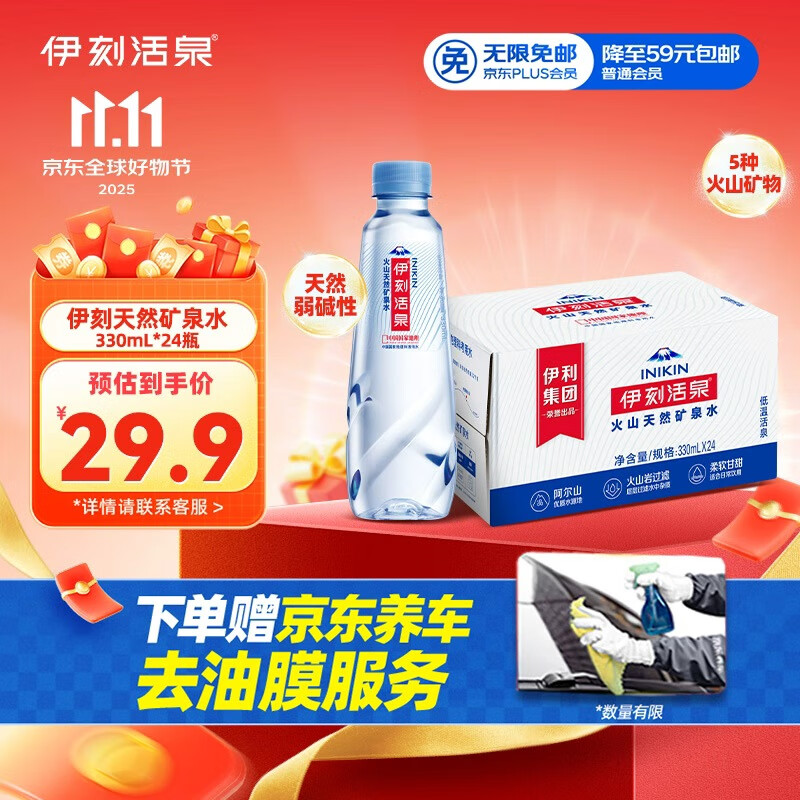 伊利伊刻活泉火山天然矿泉水 330ml*24瓶整箱装天然弱碱【热门商品】